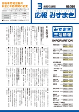 広報みずまき 平成29年3月25日号