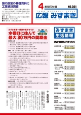 広報みずまき 平成29年4月25日号