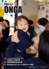 広報おんが 平成29年3月25日号
