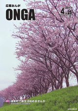 広報おんが 平成29年4月25日号