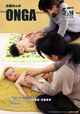 広報おんが 平成29年5月10日号