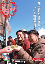 広報みやこ「みやこっちゃ！」 平成29年3月号