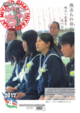 広報みやこ「みやこっちゃ！」 平成29年4月号