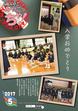 広報みやこ「みやこっちゃ！」 平成29年5月号