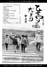 広報こたけ「ひまわりだより」 2017年4月号