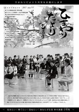広報こたけ「ひまわりだより」 2017年5月号