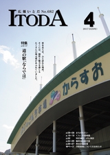 広報いとだ 平成29年4月号
