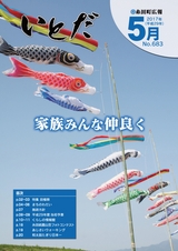 広報いとだ 平成29年5月号