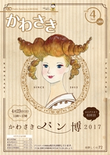 広報かわさき 平成29年4月号