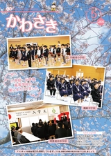 広報かわさき 平成29年5月号