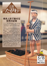 広報たがわ 2017年5月15日号