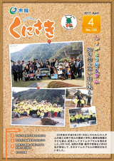市報くにさき 2017年4月号