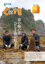 市報くにさき 2017年5月号