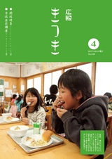 広報きつき 平成29年4月号