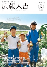 広報ひとよし 2017年5月1日号