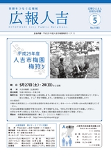 広報ひとよし 2017年5月15日号