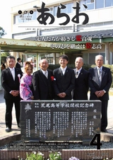 広報あらお 平成29年4月号