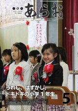 広報あらお 平成29年5月号
