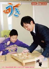 広報うき 平成29年3月号