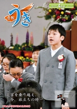 広報うき 平成29年4月号