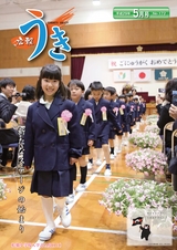 広報うき 平成29年5月号