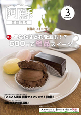 広報あそ 平成29年3月号