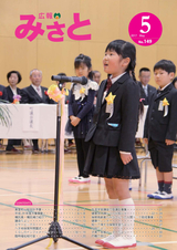 広報みさと 2017年5月号