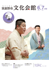 筑紫野市文化会館 情報誌「トピック」