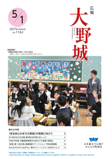 広報大野城 2017年5月1日号