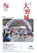 広報大野城 2017年5月15日号