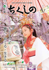 広報ちくしの 2017年6月1日号