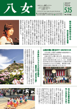 広報やめ 平成29年5月15日号