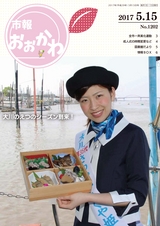市報おおかわ 平成29年5月15日号