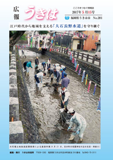 広報うきは 2017年5月15日号