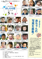 広報ふくつ 2017年5月15日号