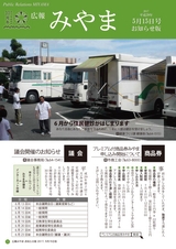 広報みやま 平成29年5月15日号