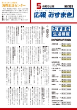 広報みずまき 平成29年5月25日号