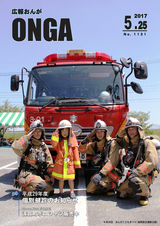 広報おんが 平成29年5月25日号