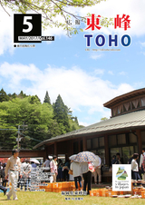 広報東峰 平成29年5月号