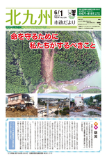 北九州市政だより 平成29年6月1日号