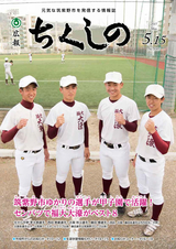 広報ちくしの 2017年5月15日号