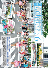 広報なかがわ 2017年6月号
