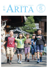 広報有田 2017年6月号