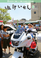 広報けいせん 平成29年6月号