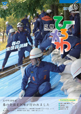 広報ひろかわ 2017年6月号