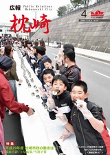 広報まくらざき 平成29年4月号