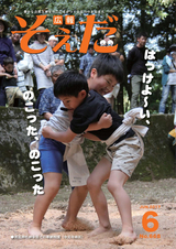 広報そえだ 平成29年6月号