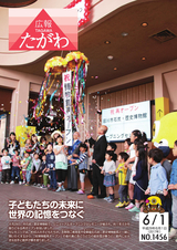 広報たがわ 2017年6月1日号