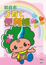 姶良市 子育て便利帳