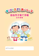 姶良市 子育て手帳